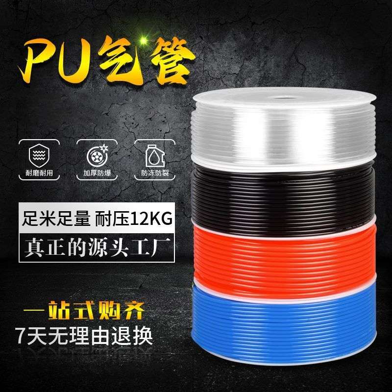 PU气动软管空压机气泵气管高压透明气管子耐高压防爆6/8/10/12mm