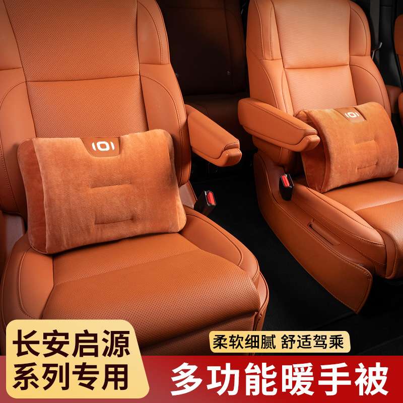 适用长安启源A07/Q05/A06/5汽车用品头枕腰靠专用枕靠垫抱枕被子