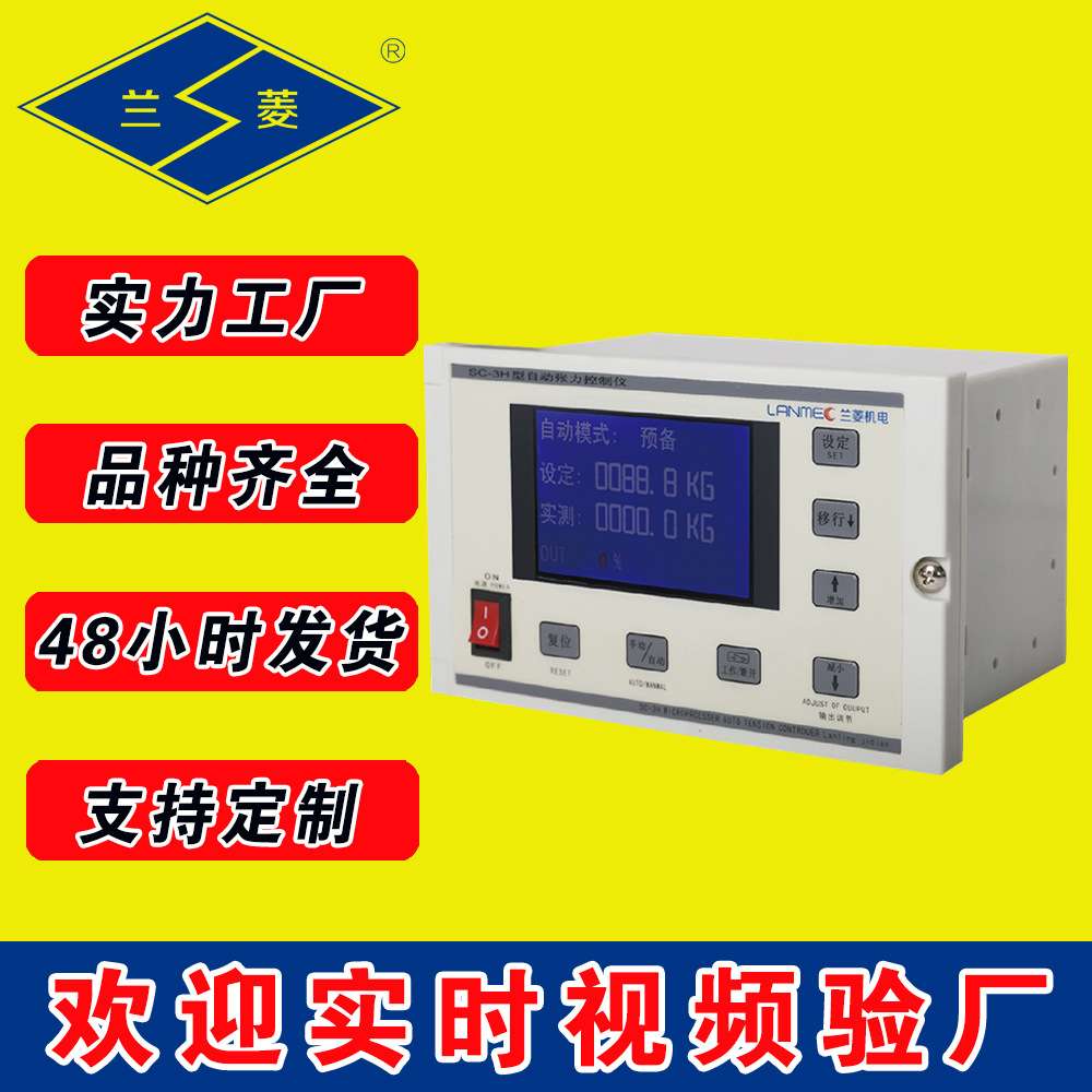 兰菱牌 卷径张力控制器适用磁粉制动器  SC-3H型自动张力控制仪