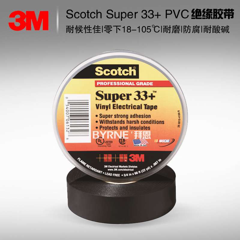 ScotchSuper胶带33+特优型PVC电工绝缘胶带黑色电胶布33#电力胶带