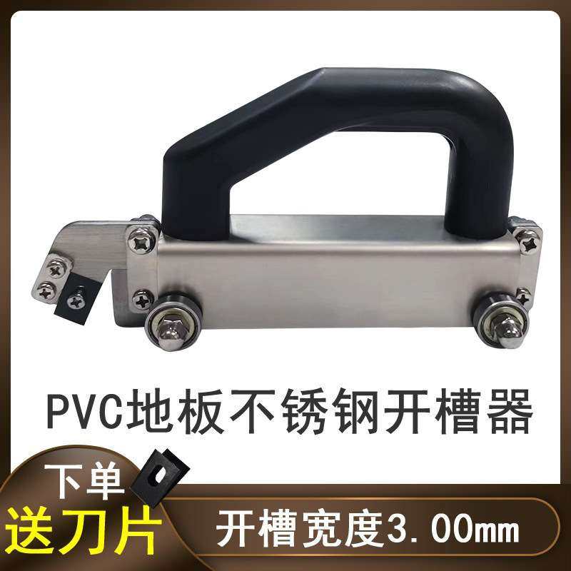 PVC塑胶运动商用地板新款手动导向轮双向推拉开槽器焊接U型开槽刀,包装,电子元器件包装,淘宝优惠券,粉丝福利购,淘宝优惠卷