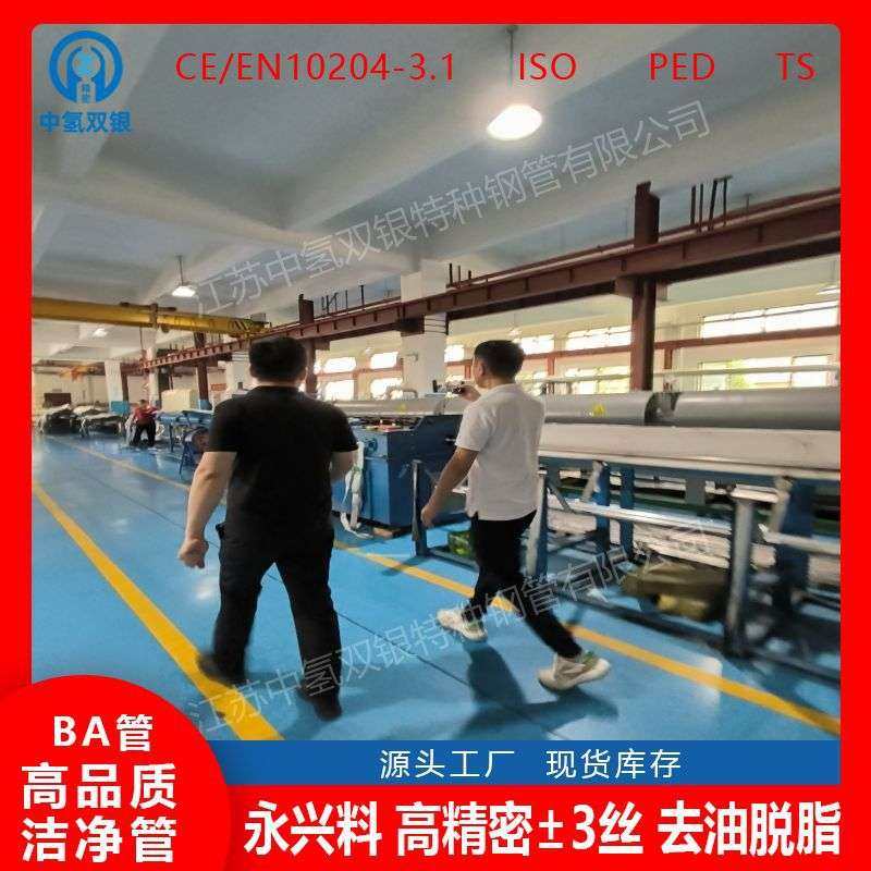 火电厂热控仪表管专用光亮如镜有EN3.1,PED/AD2000证无缝不锈钢管