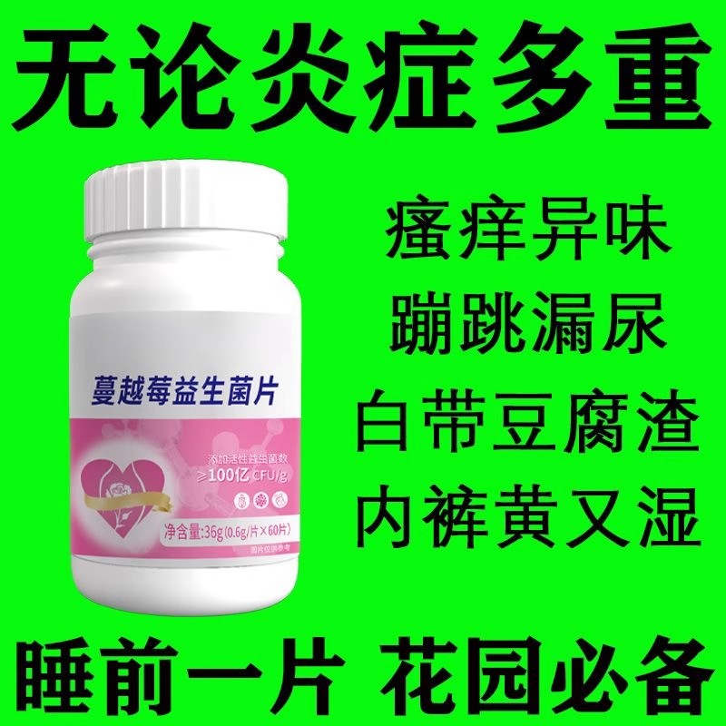 蔓越莓益生菌片60片/盒【官方正品】运动营养食品耐力类女性炎症