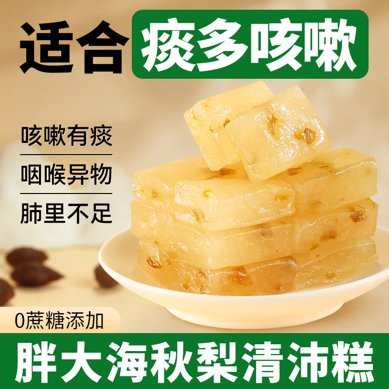 雪梨枇杷秋梨膏清肺养肺润肺无糖精食品健康小零食糕点适合老年人