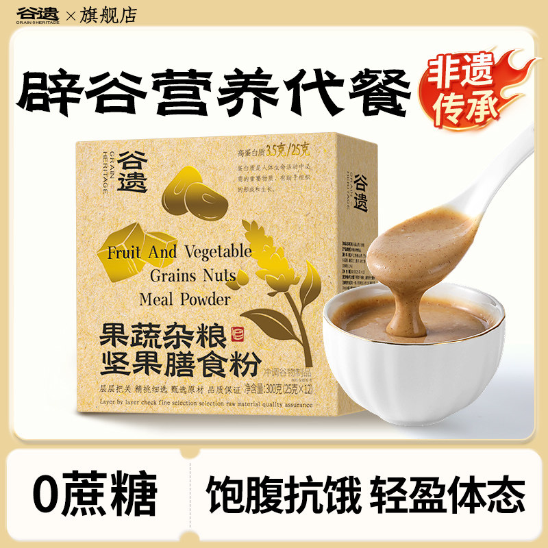 辟谷轻体专研代餐粉0脂饱腹营养