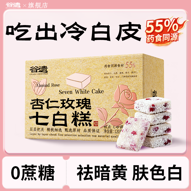 杏仁七白糕内调零食休闲小吃食品