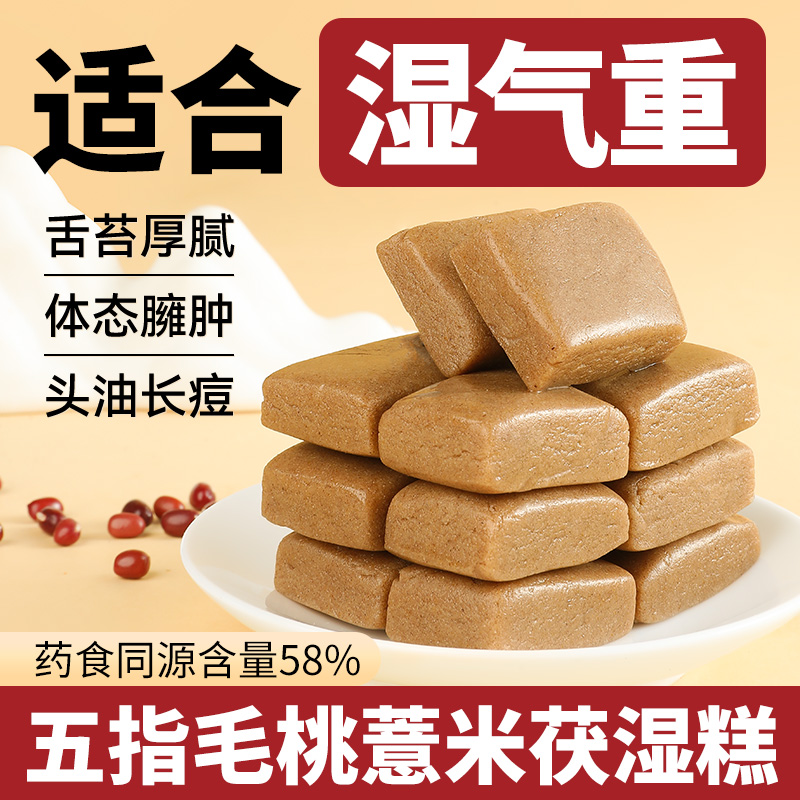 五指毛桃红豆薏米芡实茯苓薏湿祛湿除湿去湿气糕点零食无糖精食品