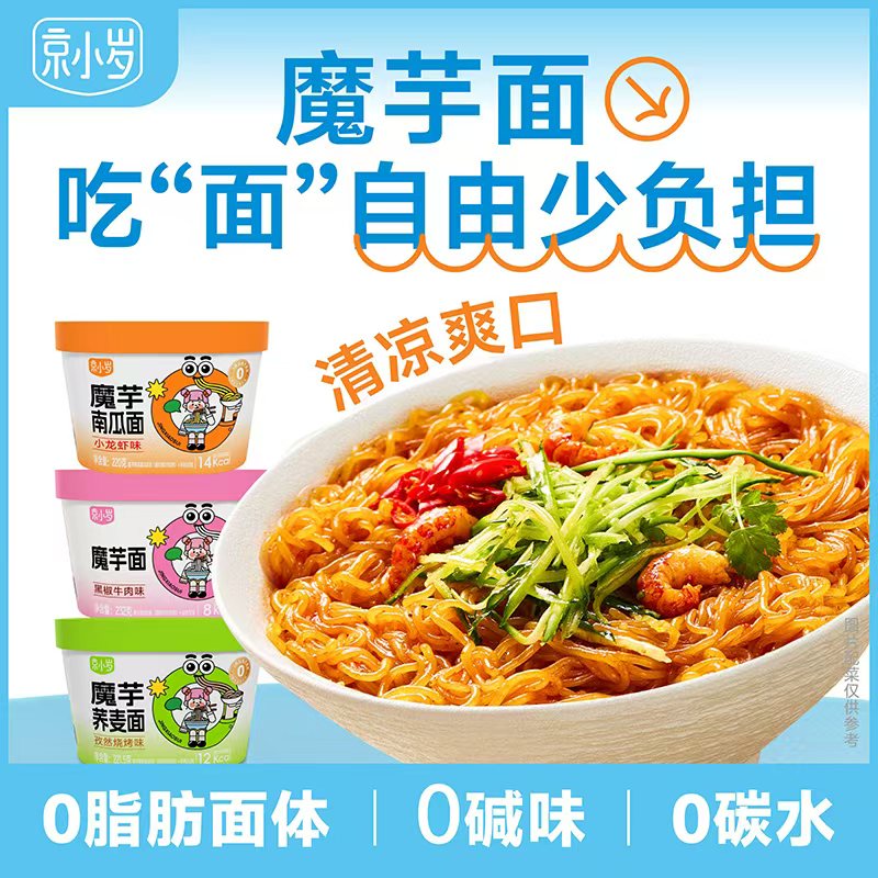 荞麦魔芋凉面方便速食0脂肪魔芋凉皮拌面热量冷减低脂期健身主食