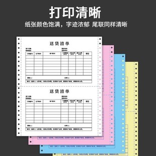 打印纸三联电脑打印纸二联二等分四s联出货单一二三等分空白 针式
