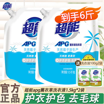 超能APG洗衣液薰衣草香1.5kg袋装护衣护色温和低泡去污渍官方正品
