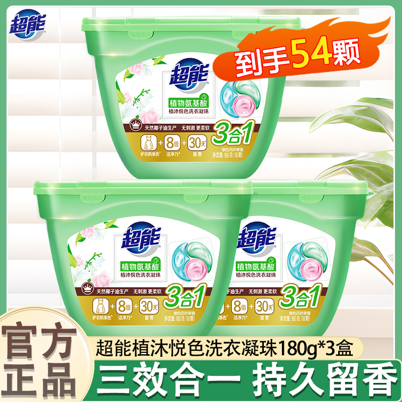 超能植沐悦色洗衣凝珠三效合一