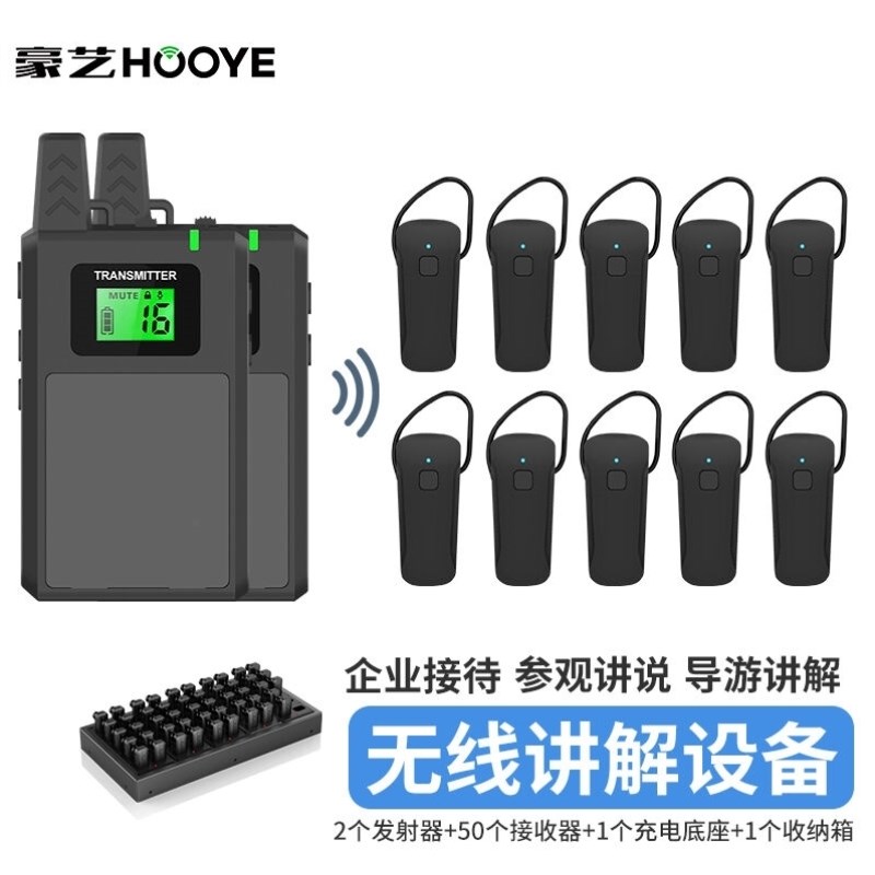 豪艺HOOYE863T+591R无线讲解器一对多工厂参观行政接待讲解套
