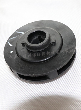 耐酸碱 电镀配件一体成型PP叶轮 过滤机大头泵叶轮 1P 2P 3P 5P