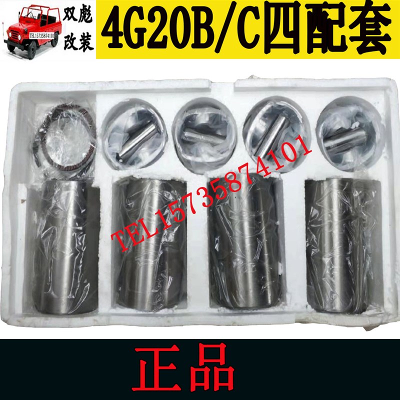 北京吉2023/2024/2032战旗角斗士4G20B/C发动机缸筒活塞四配套