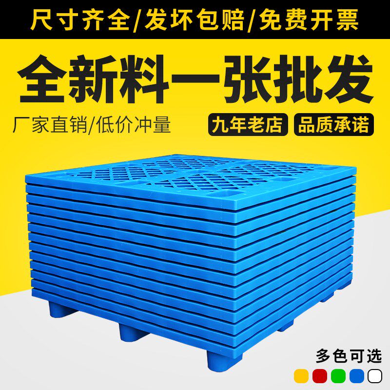 网格塑料托盘仓库叉车垫板超市防潮加厚库房货物卡板蓝色塑胶托板