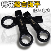 敲击梅花开口扳手重型直柄单头扳手梅花扳手大扳手高强度梅花扳手