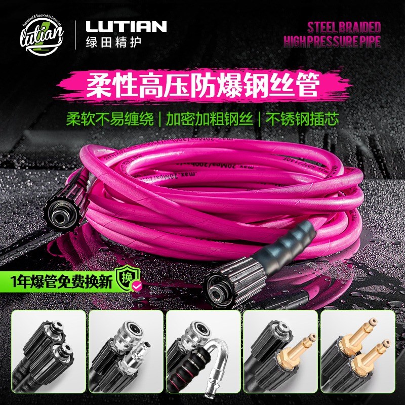 绿田洗车机高压出水管防爆钢丝编管玫红柔软家用商用水枪配件