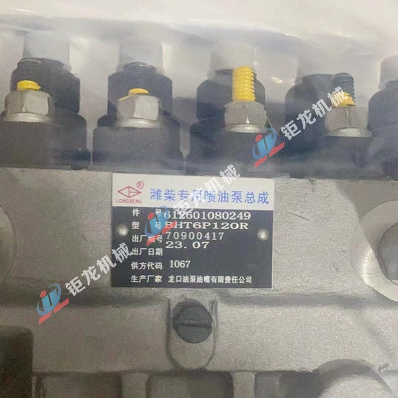 潍柴发动机专用BHT6B6P120R高压喷油泵BP11B2燃油泵612601080249