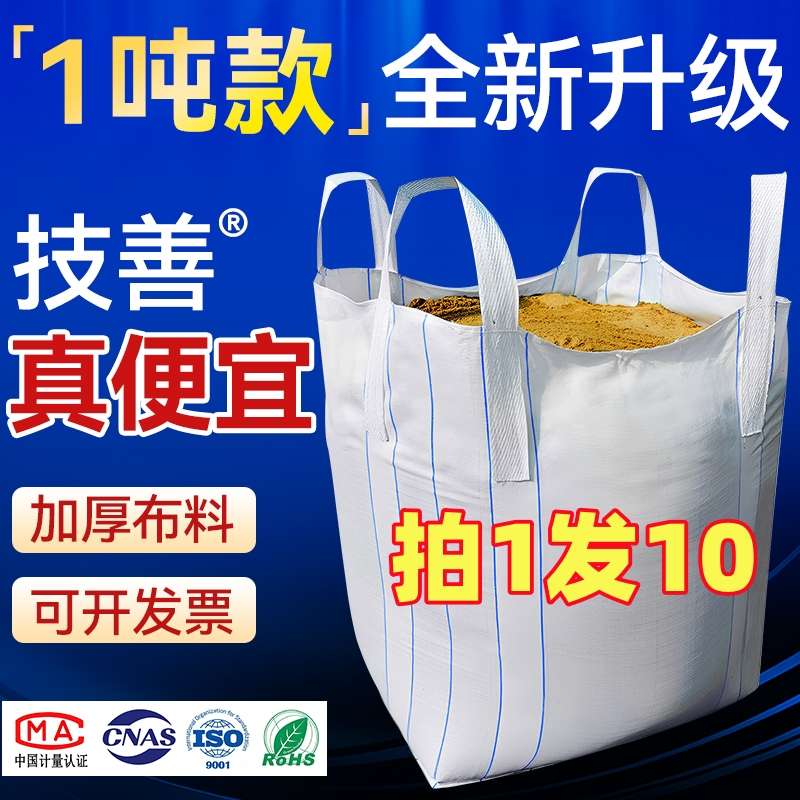 吨袋吨包袋吨位集装袋吨包1吨吊袋加厚1.5吨全新吊包工业10条装图片