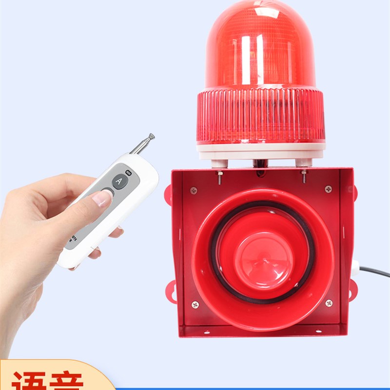 无线遥控警报器220V工业高分贝喇叭语音声光报警器YX05K遥控喇叭