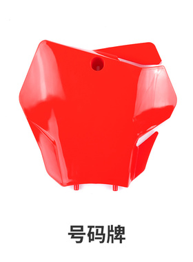 新款GASGAS全车外壳全车覆盖件前泥瓦号码牌后尾翘油箱护板红色