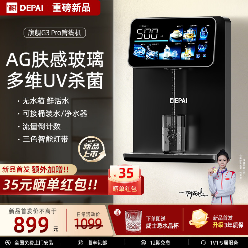 得湃新款管线机自吸桶装水净水器