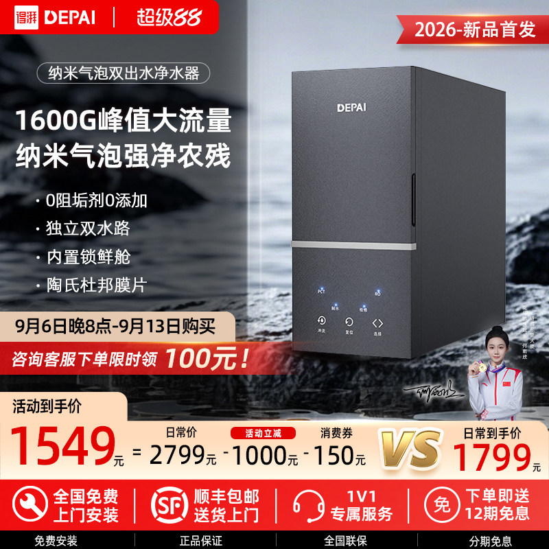 得湃纳米气泡净水器家用1600G大流量双出水厨房自来水过滤直饮机
