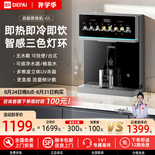 得湃冷热管线机壁挂式直饮水机家用餐边柜自吸接桶装水净水器2026