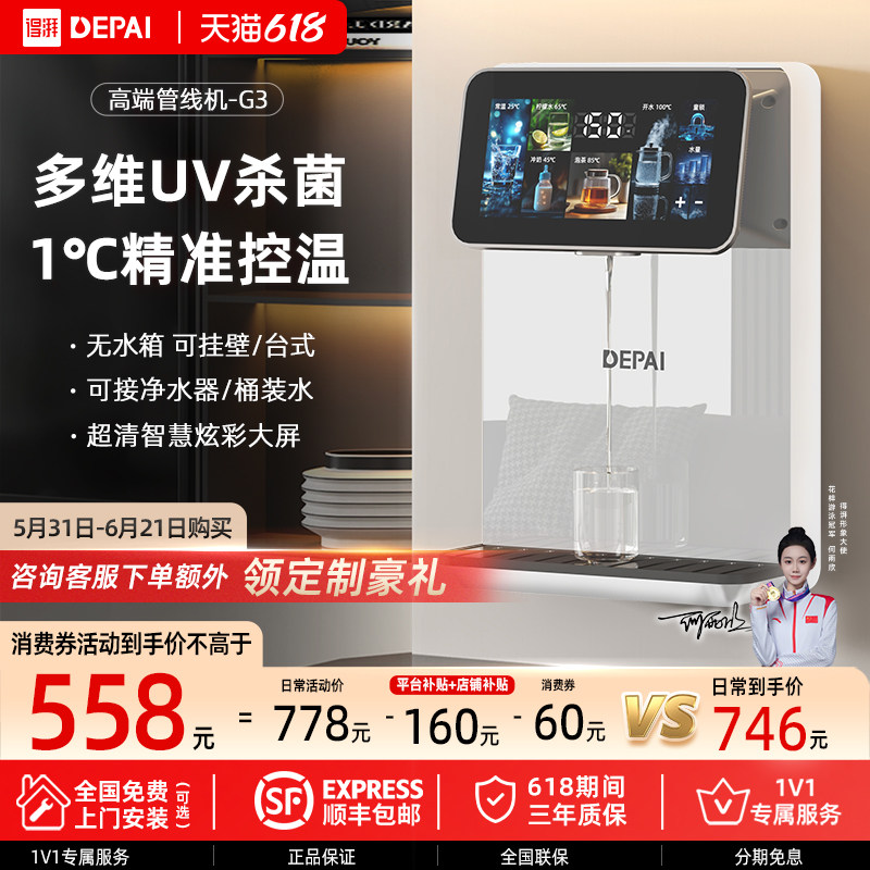 得湃2026新款管线机直饮水机壁挂式家用餐边柜自吸接桶装水净水器