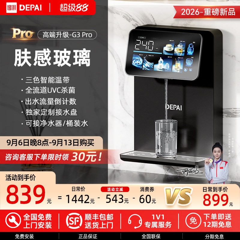 得湃管线机直饮水机壁挂式家用餐边柜自吸接桶装水净水器2026新款