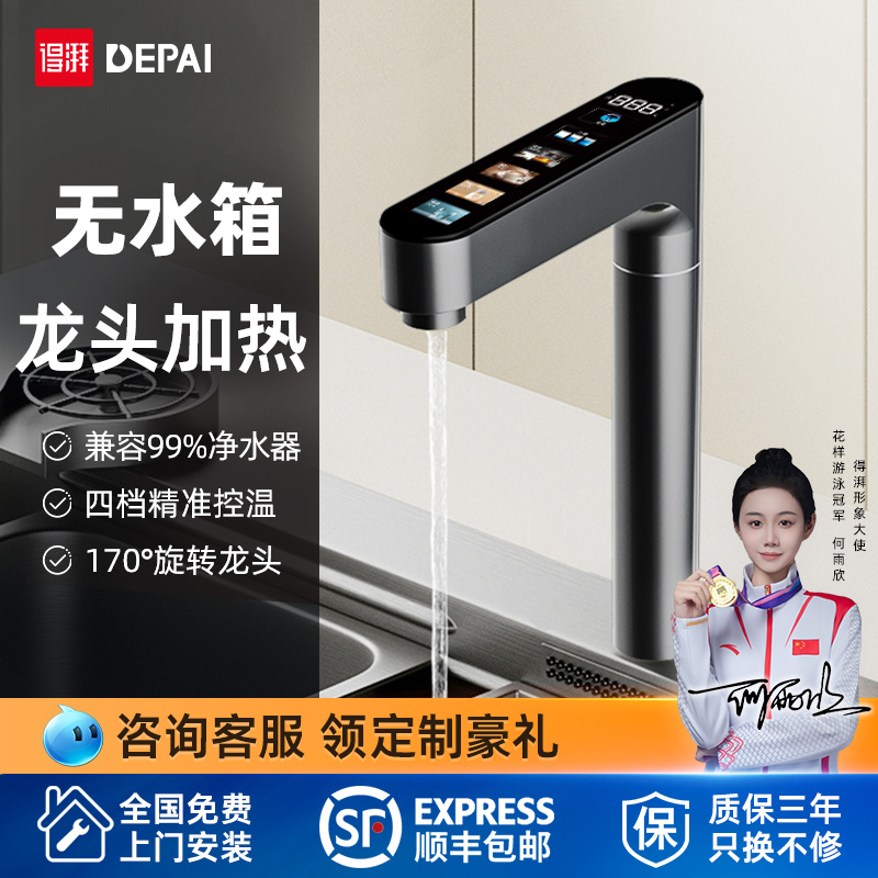 得湃即热式直饮水龙头净水器直饮机厨下管线机加热净热一体家用