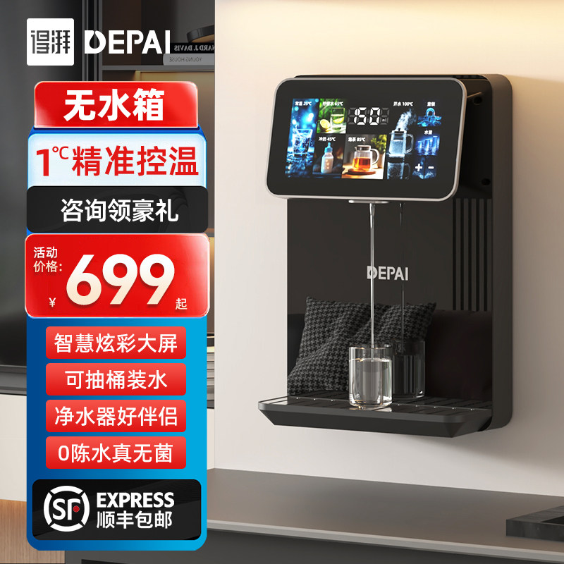 得湃管线 线机直饮水机壁挂式家用餐柜自吸接桶装水净水器2025新