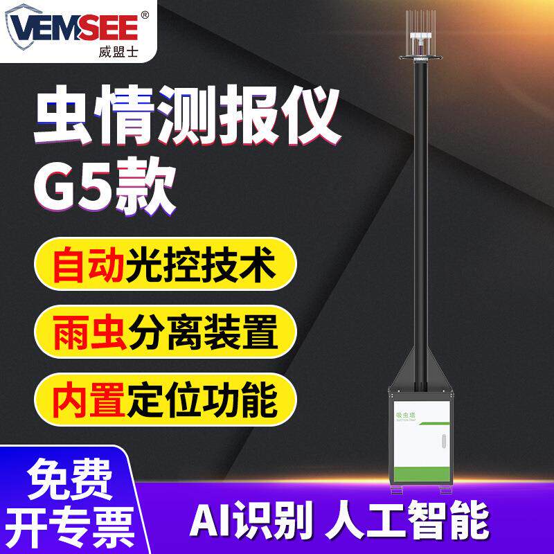 智能吸虫塔小型迁飞性昆虫动态测报仪杀虫灯4G农林业虫情监测系统