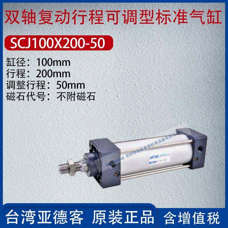 双轴复动行程可调型拉杆式标准气缸不附磁石SCJ100X150-100