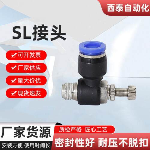 SL节流阀快插接头厂家直供SL8-02SL6-01气动元件快插快速接头