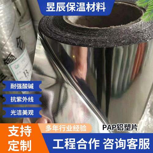 pap铝塑片管道保温橡塑岩棉管道外护保温材料铝塑复合片