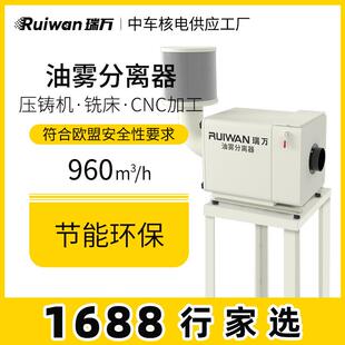 CNC机床中心铣床工业油雾分离器不锈钢油回收过滤油烟净化设备