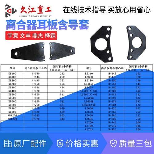 扬力冲床离合器配件耳板导套宇意文丰金丰离合器三角耳板导销