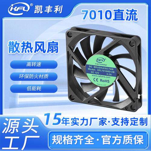 7010风扇静音风机小型双滚珠低噪音PWM调速工控柜/电源箱微型风机