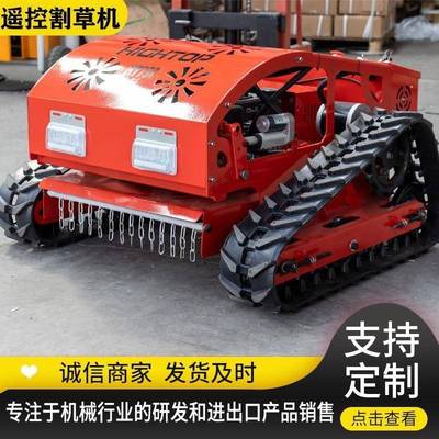 Hightop小型遥控护坡割草机水利河务堤坡养护履带割草设备