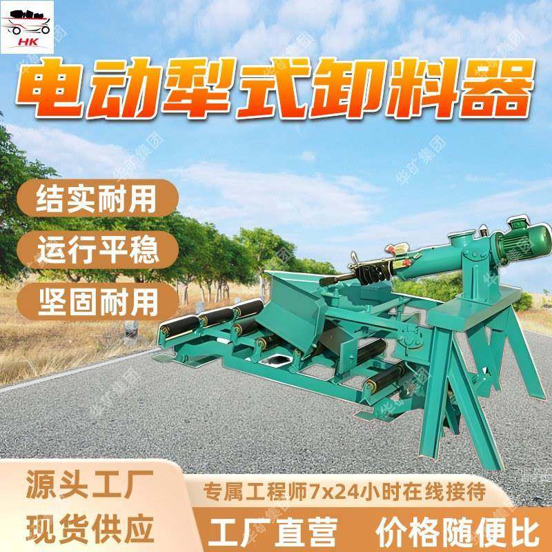 DYN-1400-S电动犁式卸料器结实耐用防漏设计电动犁式卸料器