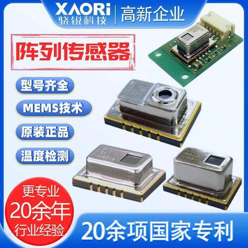 MEMS精度红外线传感器温度检测红外线阵列传感器Grid-EYE