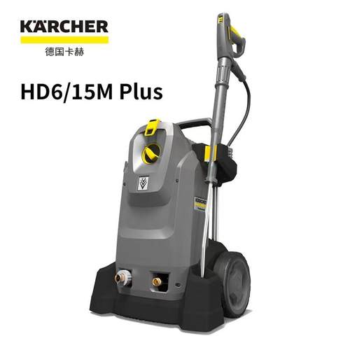 德国商用洗车机HD6/15MPlus工业高压清洗机感应电机物业清洗
