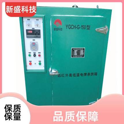 化工装备远红外电焊条两用烘箱储藏室YCH型多种保护科技