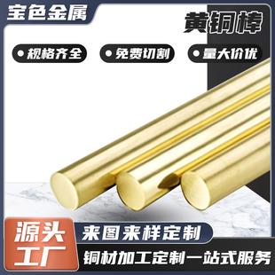 黄铜棒H59无氧铜棒材H62研磨棒无氧铜棒无氧铜管黄铜实心棒H65