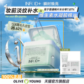 Infodplus妆前湿敷棉片维生素精华补水凝胶贴片淡纹毛孔修护专利