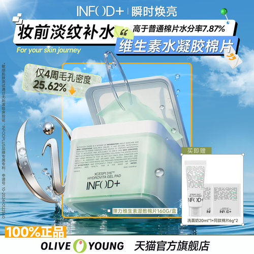 妆前急救补水提亮不卡粉湿敷棉片