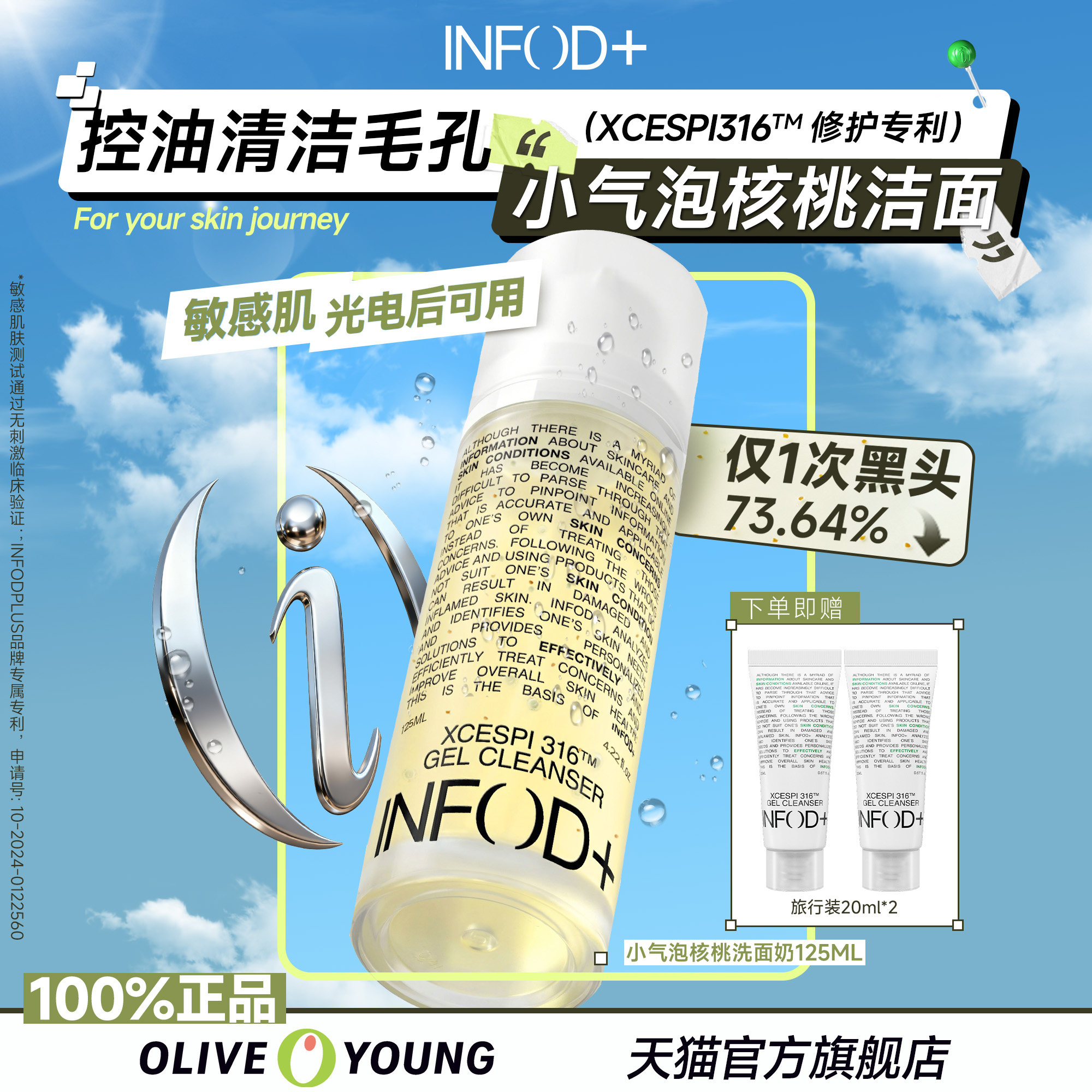 Infodplus小气泡核桃洗面奶女深层清洁收缩毛孔氨基酸洁面乳3合1