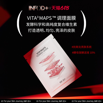 Infodplus维生素提亮面膜高保湿补水淡纹凝胶面膜韩国oliveyoung