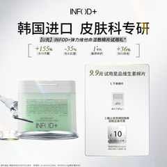 Infodplus维生素精华湿敷棉片韩国舒缓妆前保湿补水提亮小样*2片